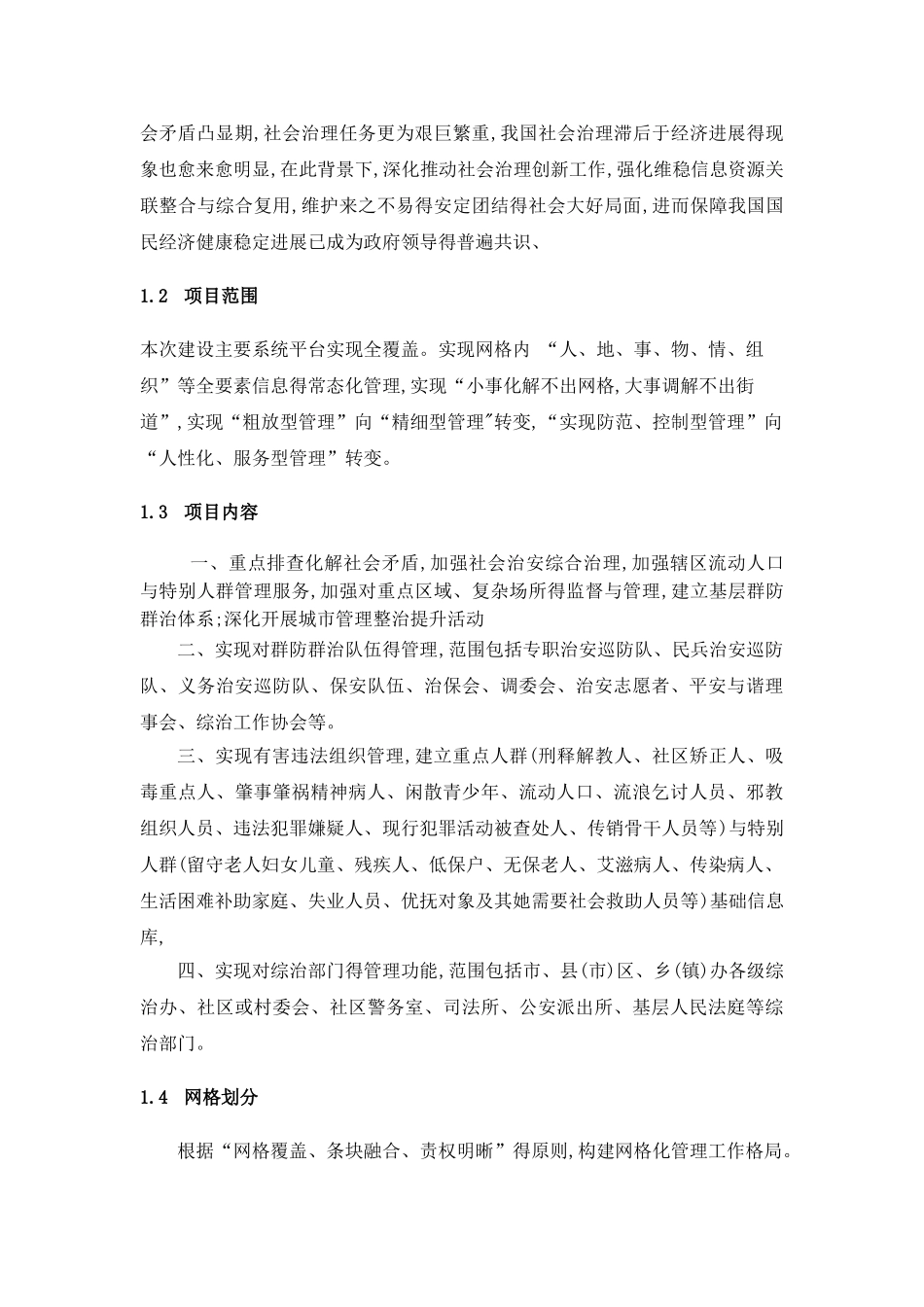城市社区网格化管理系统_第2页
