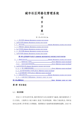 城市社区网格化管理系统