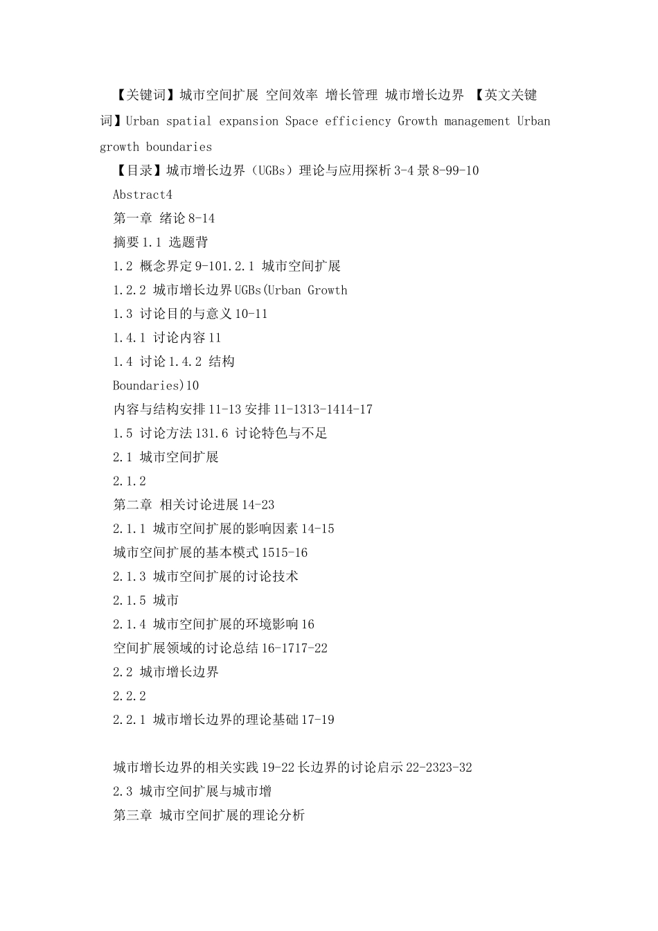 城市空间扩展-空间效率-增长管理-城市增长边界论文_第2页