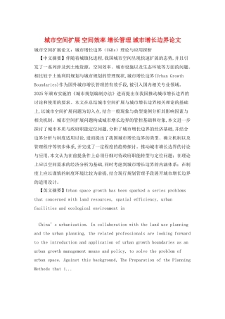 城市空间扩展-空间效率-增长管理-城市增长边界论文
