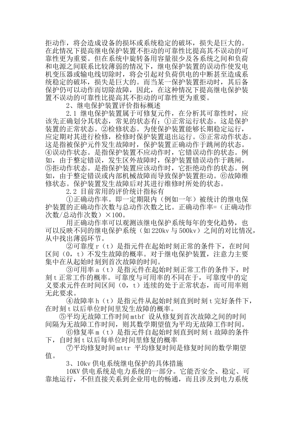 城市电网10kv供电系统继电保护之浅析_第2页