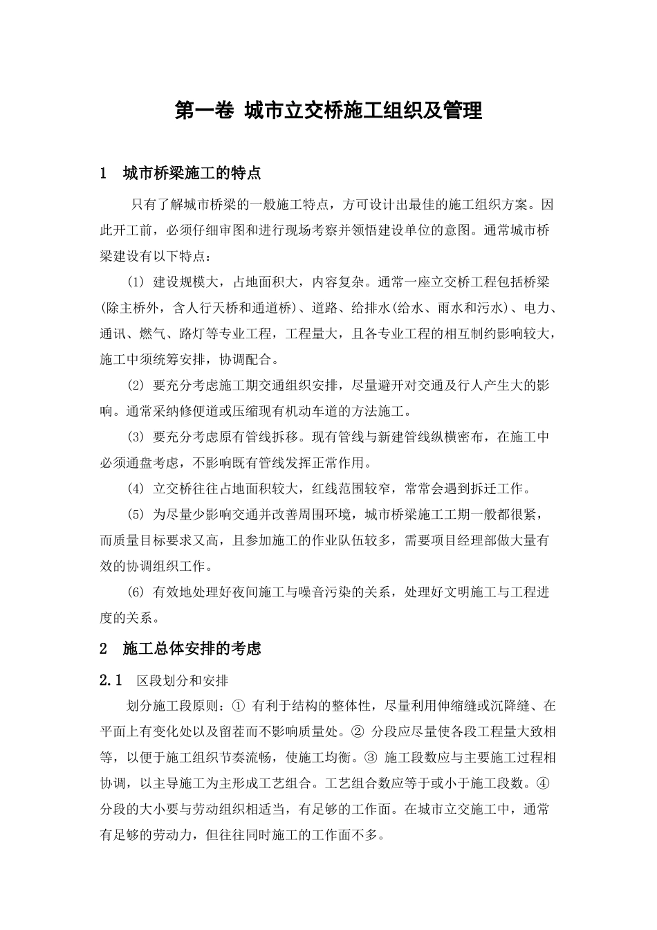 城市立交桥施工组织及管理_第2页