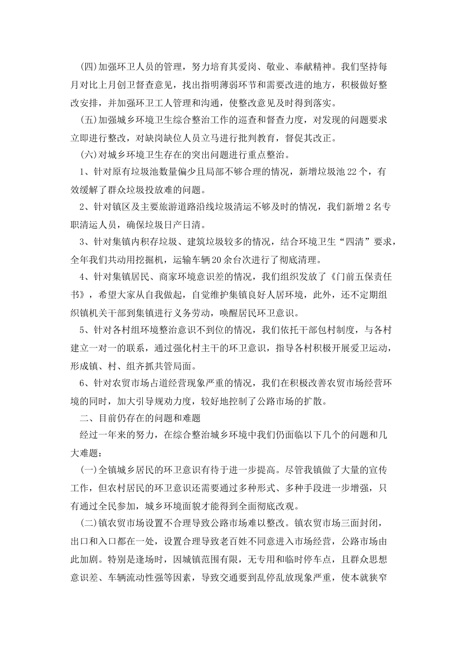 城市管理、环卫、社区管理等工作个人总结及计划_第3页