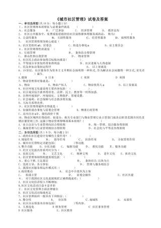 城市社区管理试卷及答案