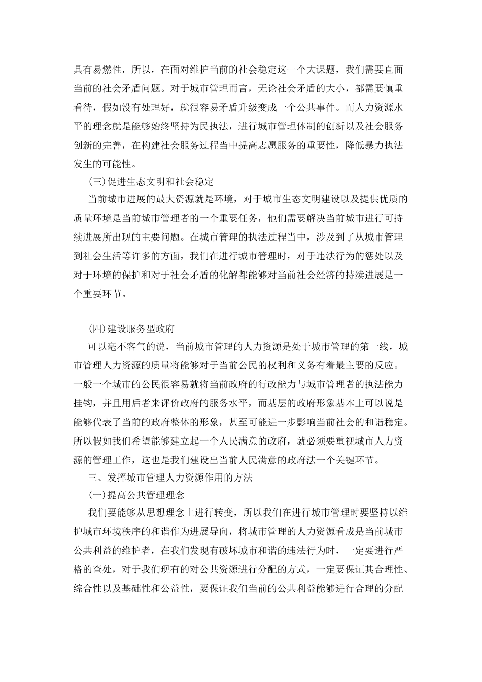 城市管理人力资源中发挥的作用_第2页