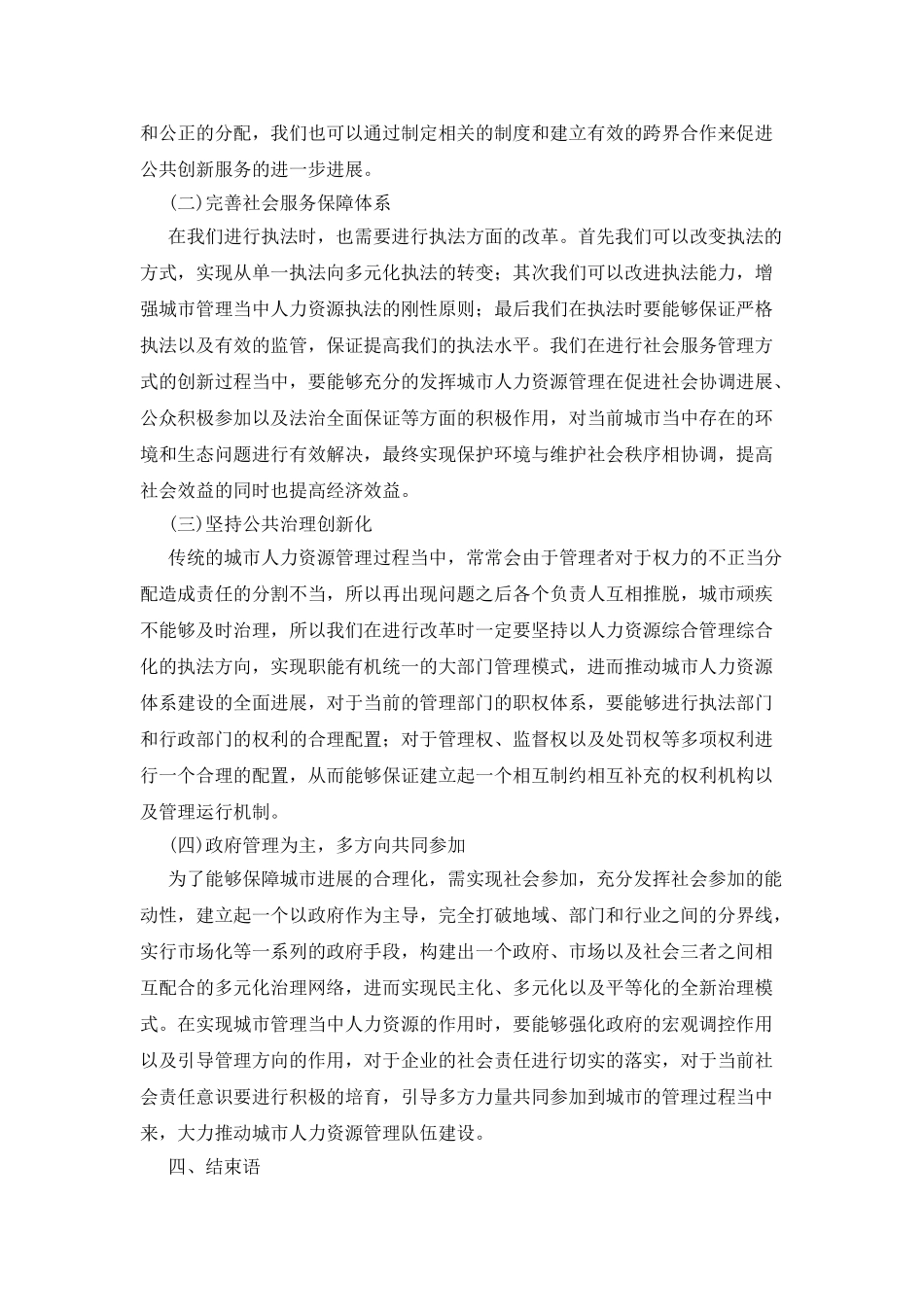 城市管理人力资源中发挥的作用_第3页