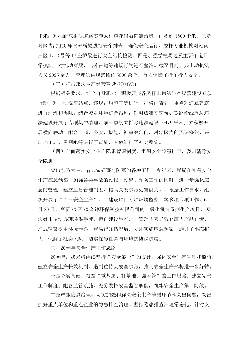 城市管理和环境保护局安全生产工作总结_第2页