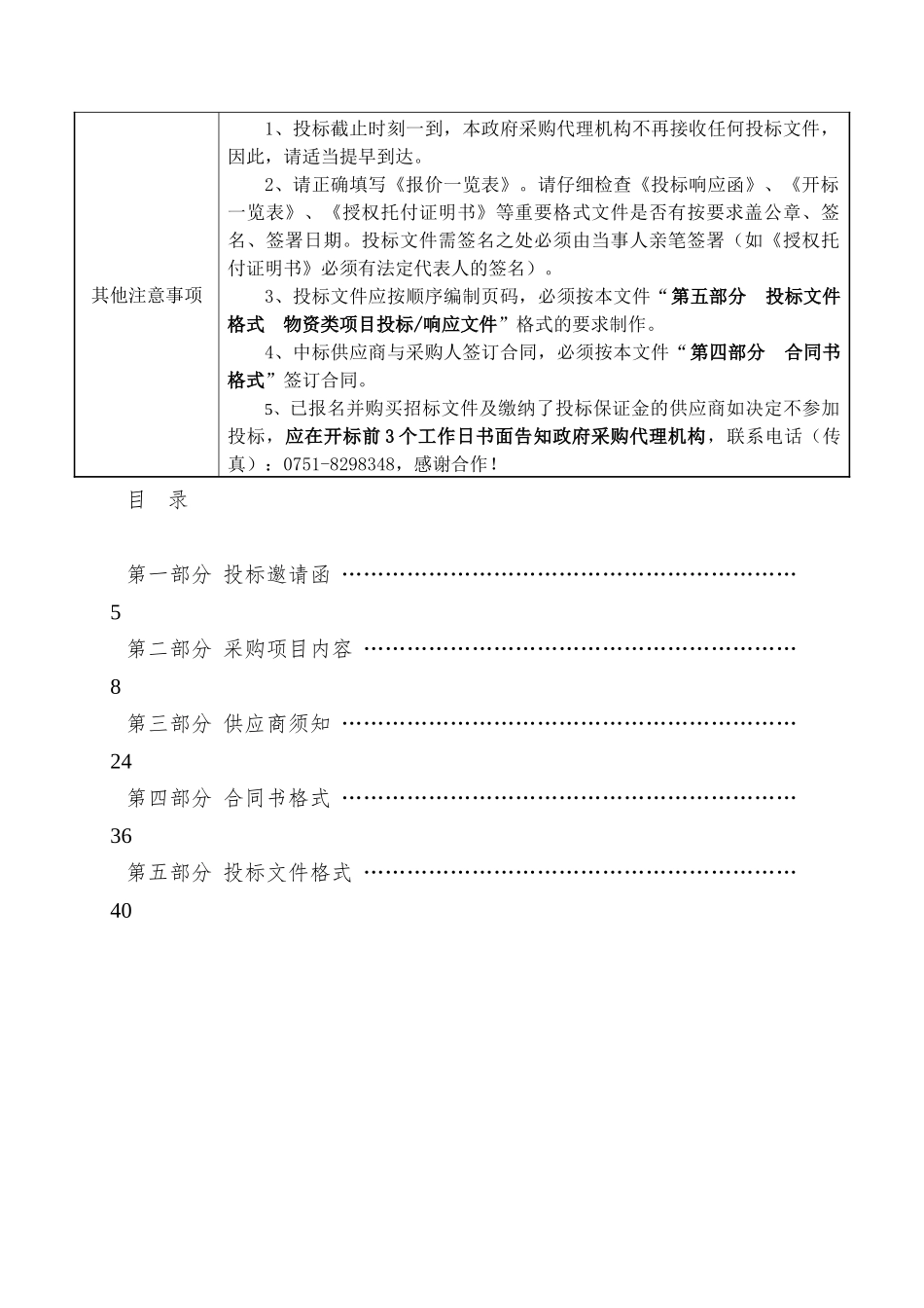 城市管理专用光纤通信网络项目_第3页
