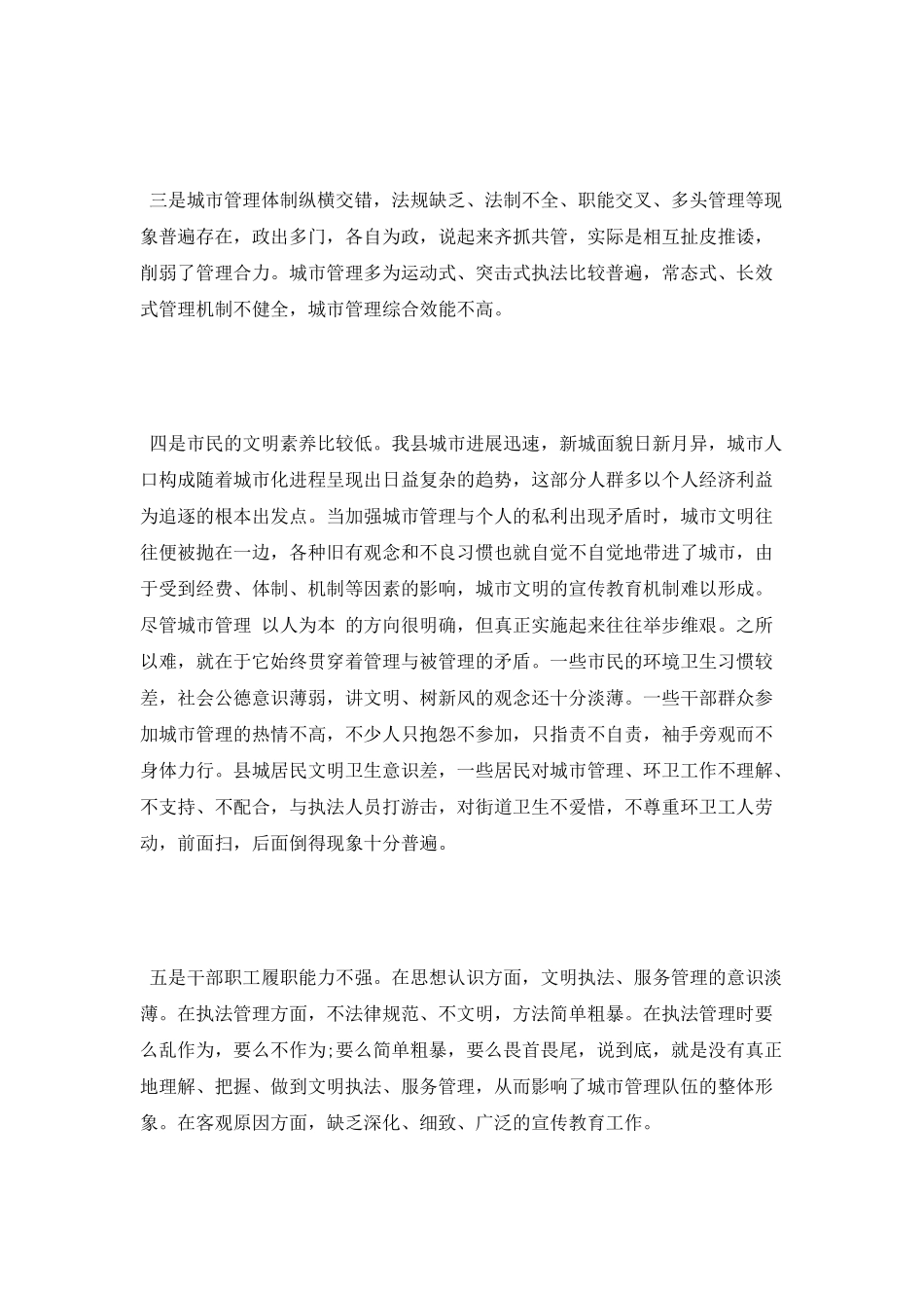 城市管理工作学习心得体会_第2页