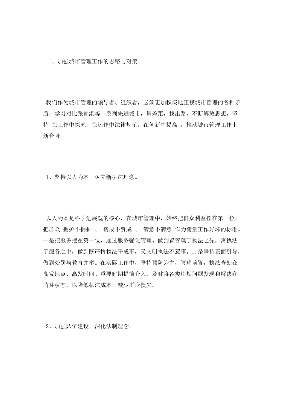 城市管理工作学习心得体会_第3页