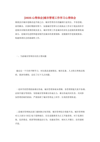 城市管理工作学习心得体会