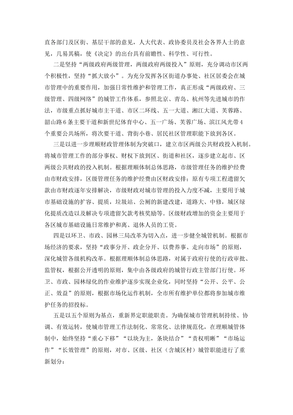 城市管理工作总结_第2页