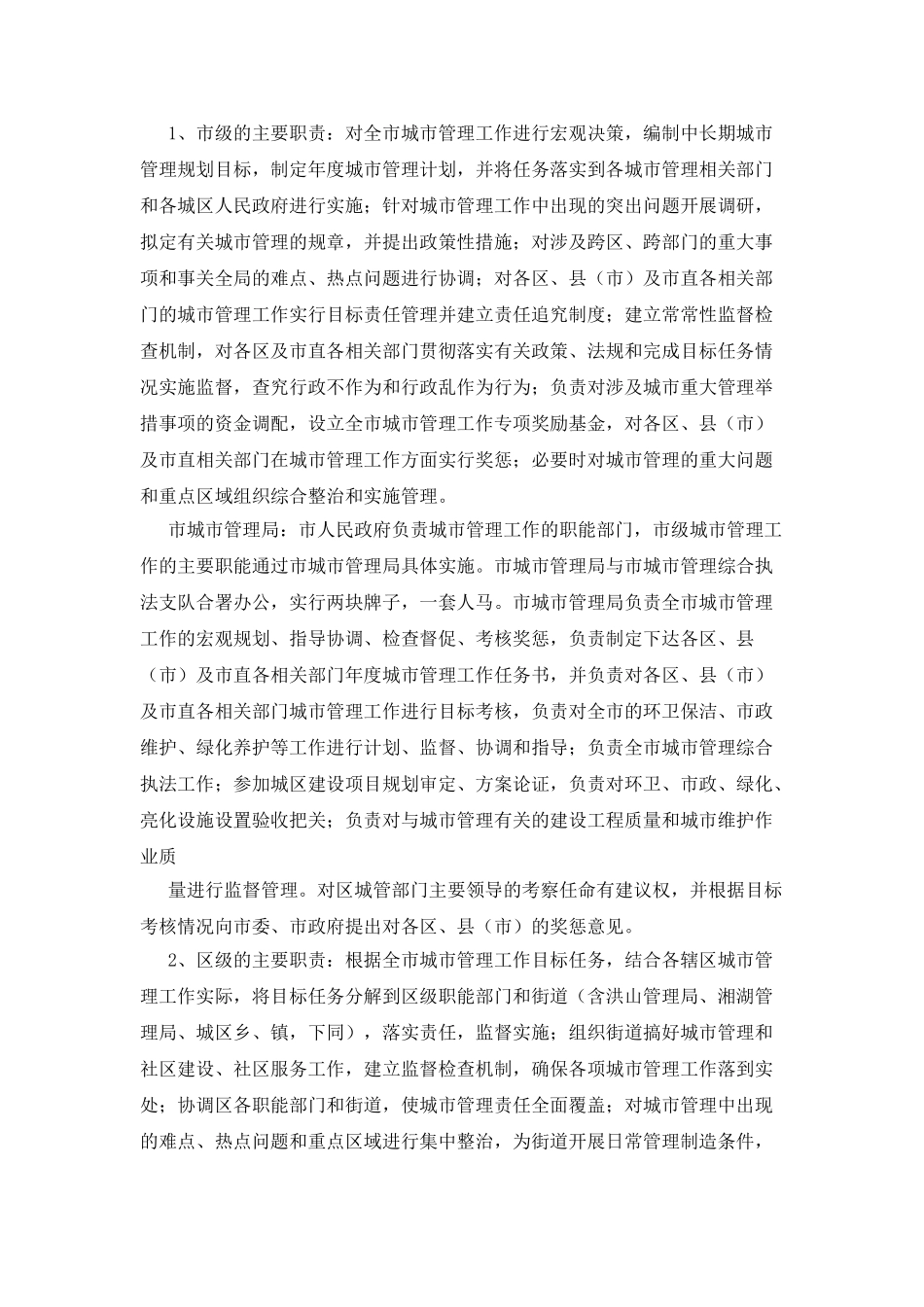 城市管理工作总结_第3页