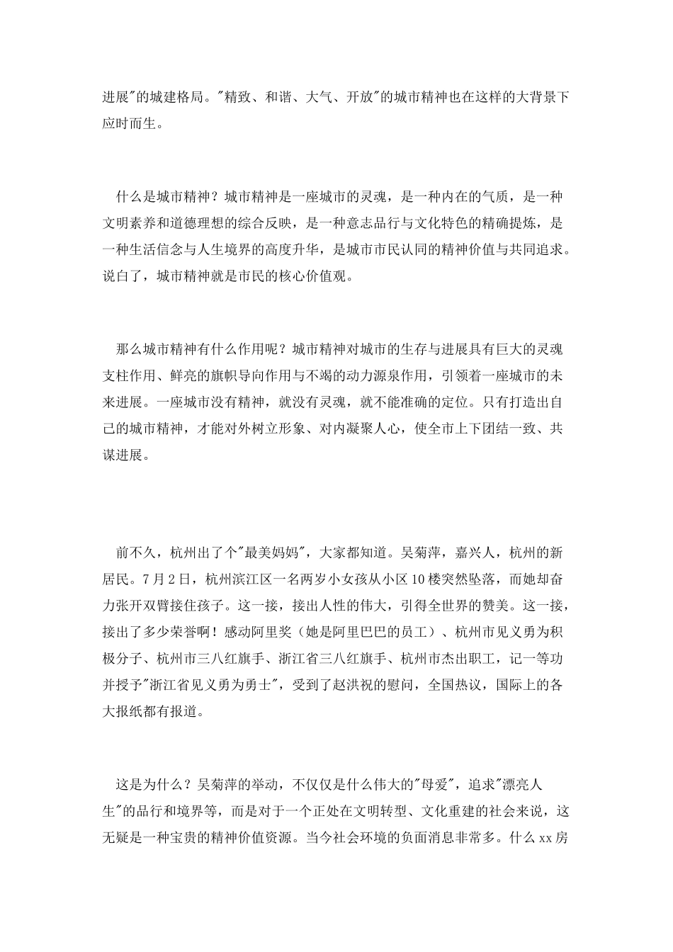 城市精神征文演讲稿：西湖以外的杭州_第2页