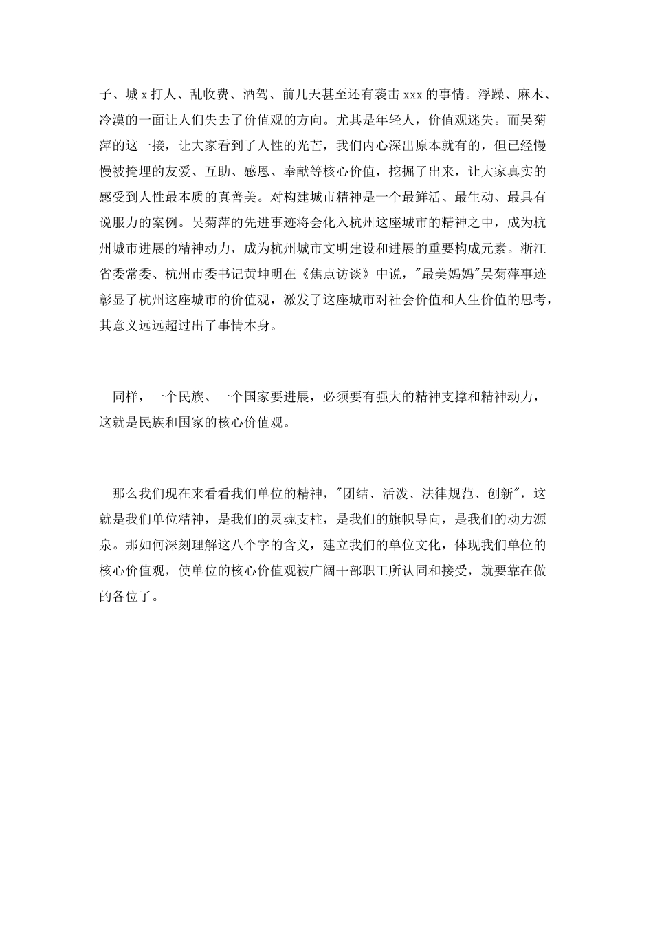 城市精神征文演讲稿：西湖以外的杭州_第3页