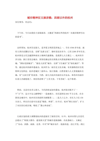 城市精神征文演讲稿：西湖以外的杭州
