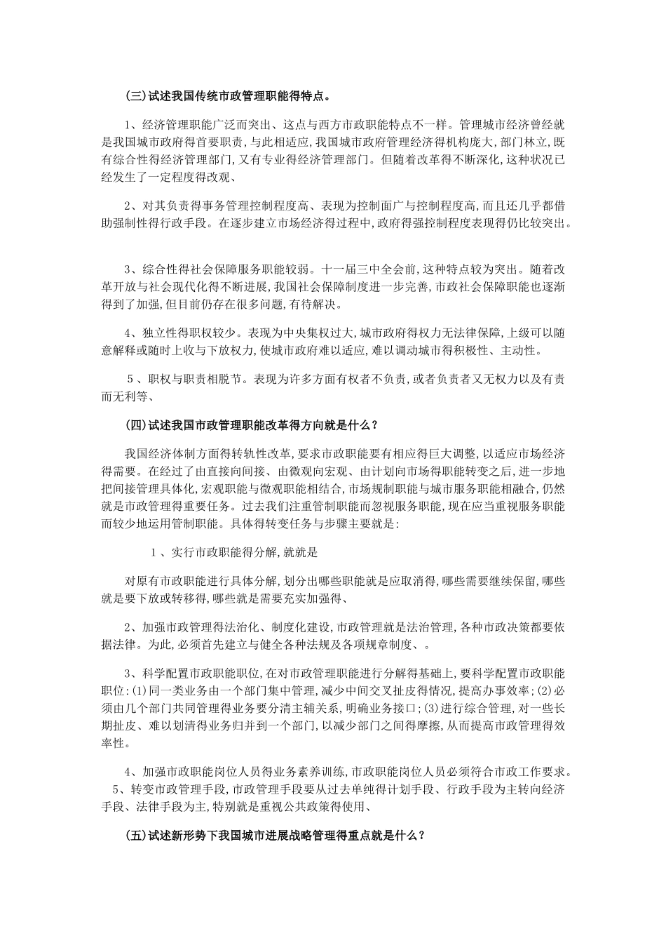 城市管理学论述题汇总_第2页