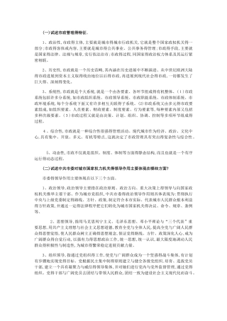 城市管理学论述题汇总