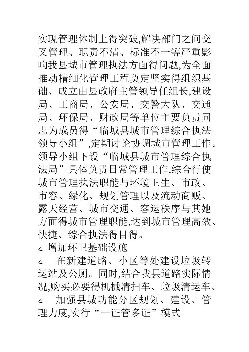 城市精细化管理实施方案_第2页