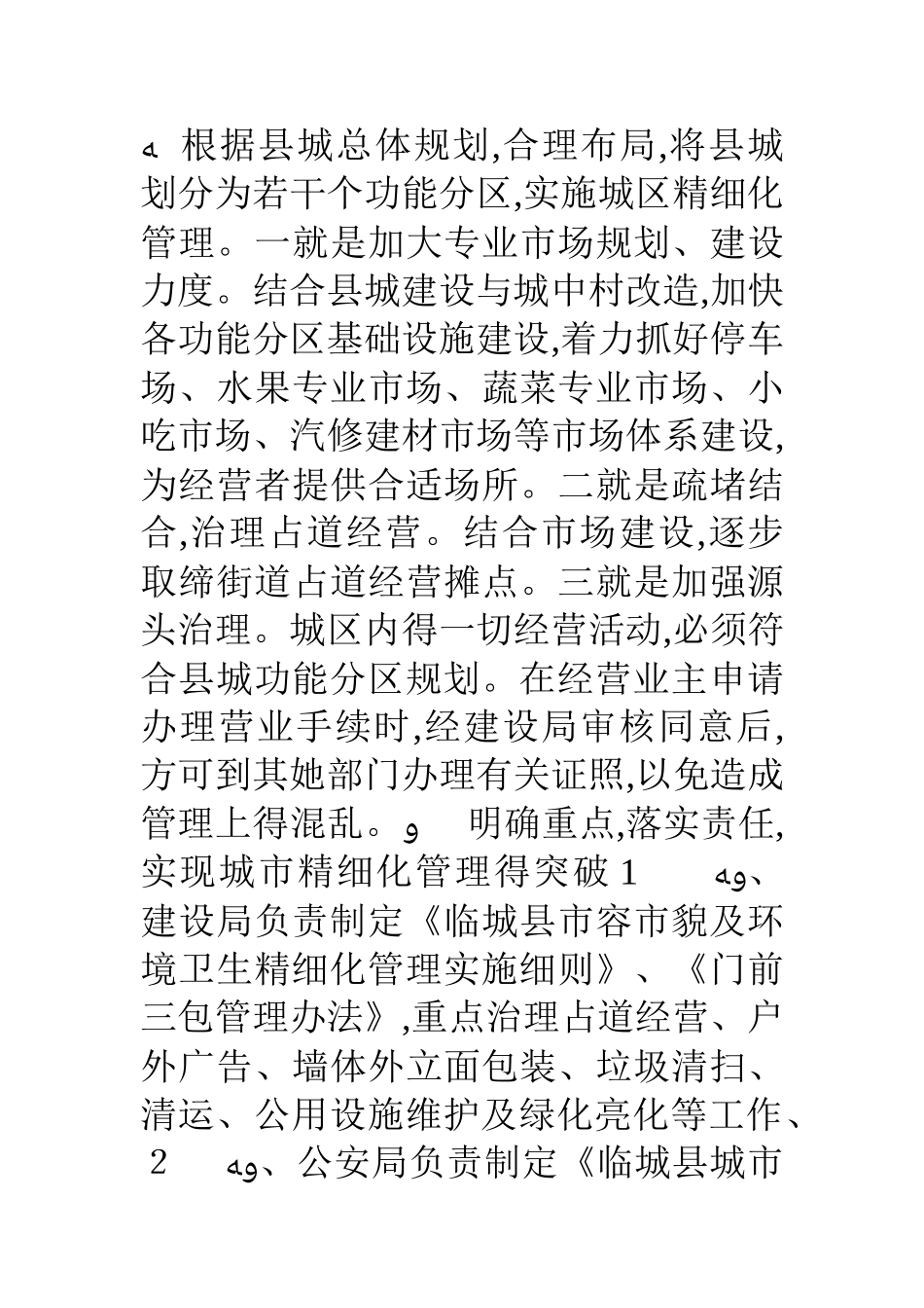 城市精细化管理实施方案_第3页