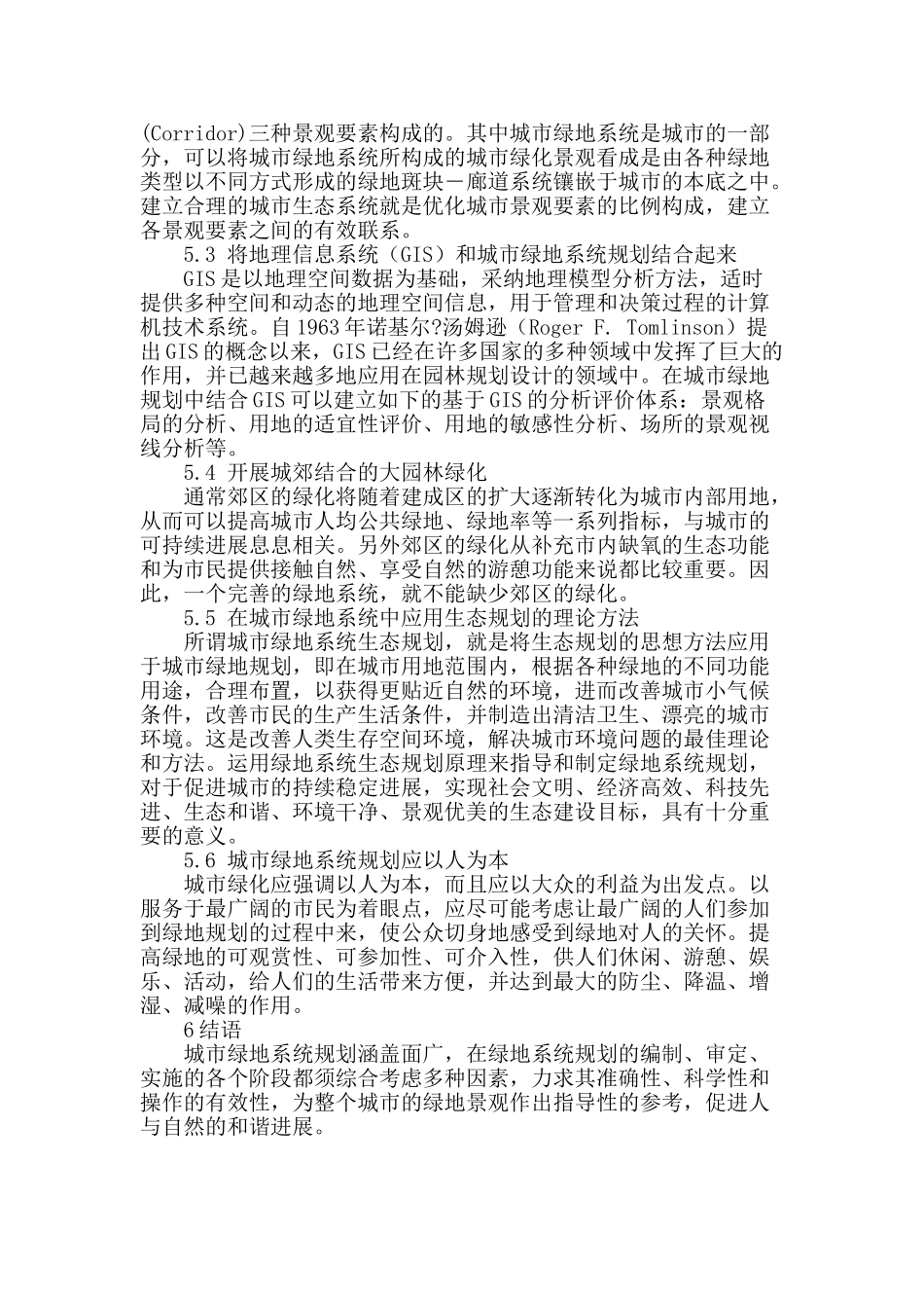 城市绿地规划和建植_第3页