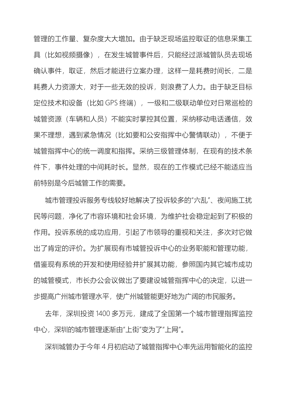 城市管理系统应用软件技术方案_第3页