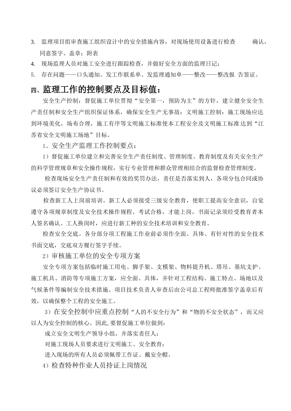 城市花园二期工程安全文明监理细则_第3页