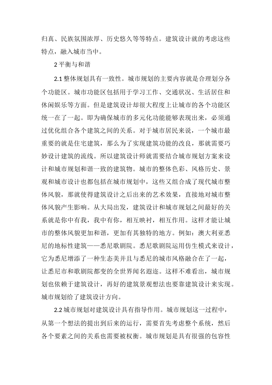 城市规划与建筑设计和谐性探讨_第2页