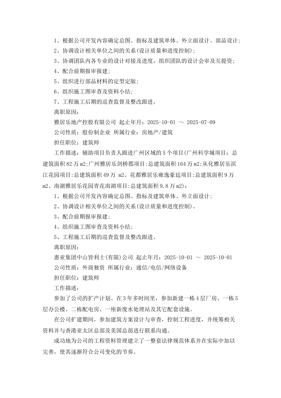 城市规划个人简历范文_第2页