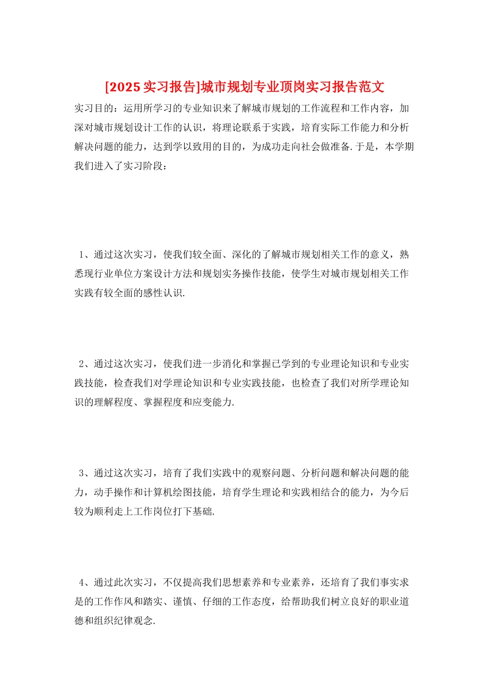 城市规划专业顶岗实习报告范文_第1页
