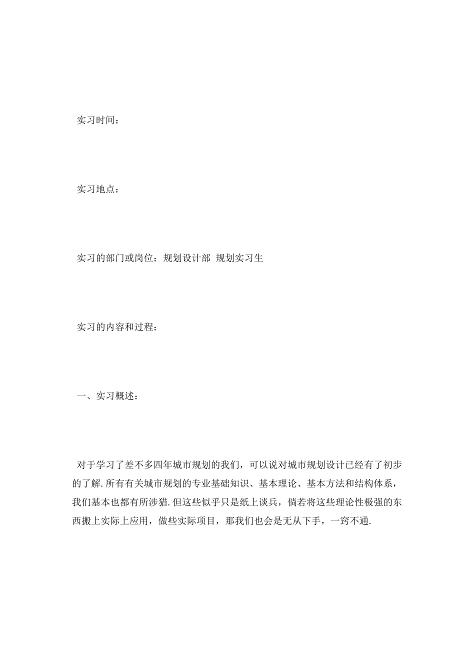 城市规划专业顶岗实习报告范文_第2页