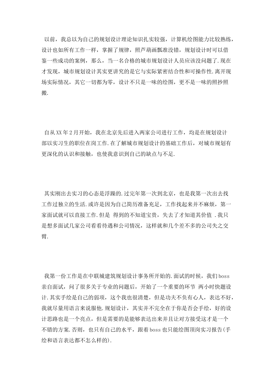 城市规划专业顶岗实习报告范文_第3页