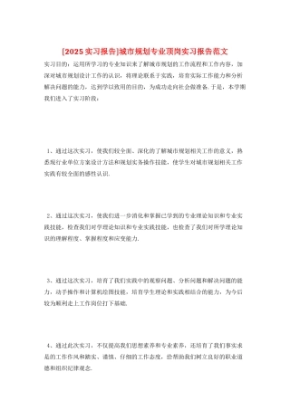 城市规划专业顶岗实习报告范文