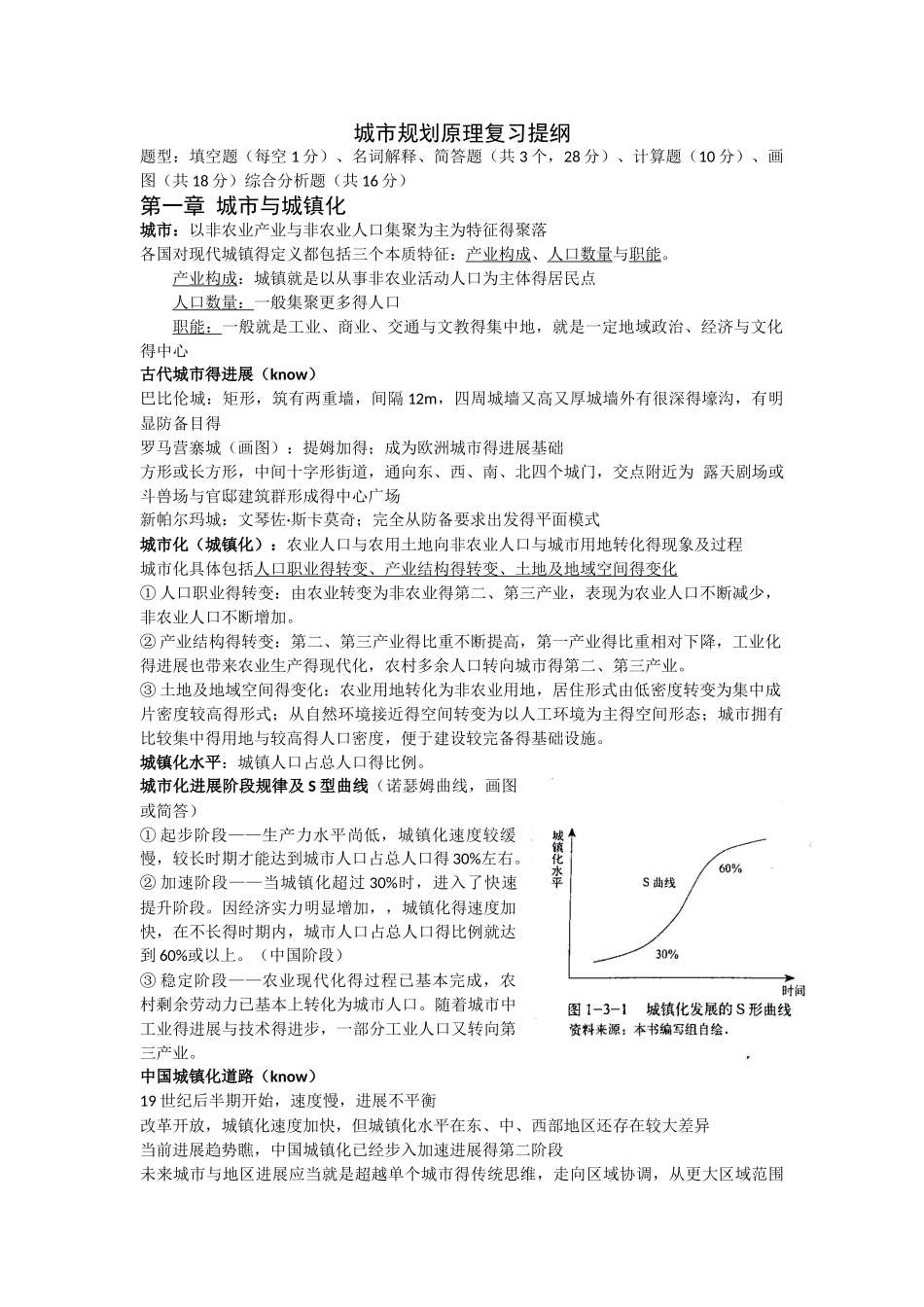城市规划原理复习提纲_第1页