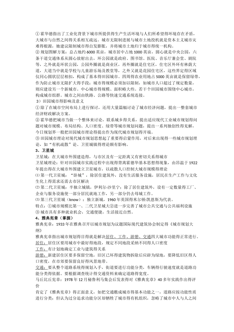 城市规划原理复习提纲_第3页