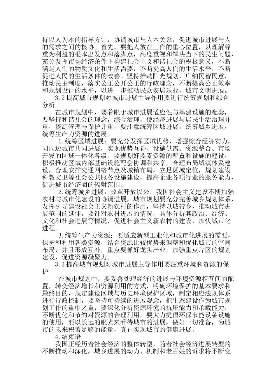 城市规划对城市发展作用探讨_第3页