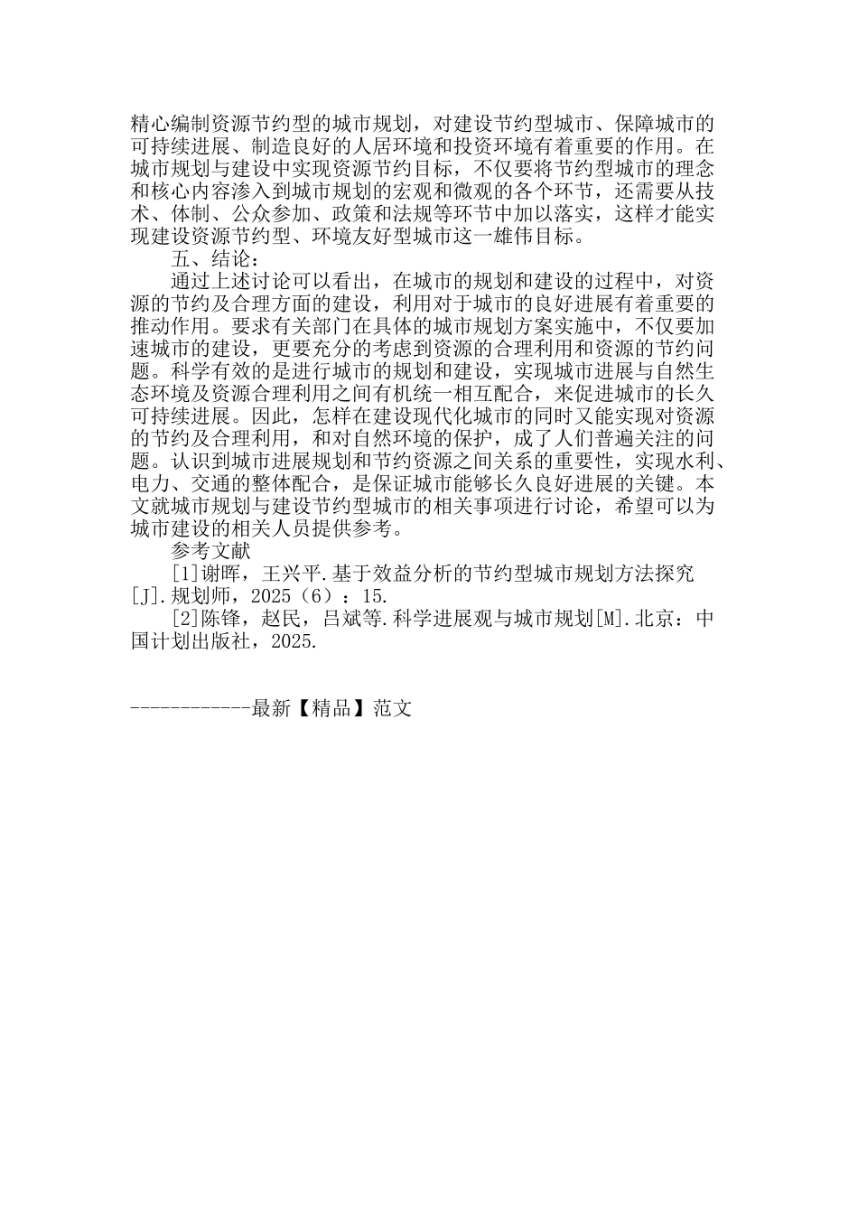 城市规划与建设节约型城市之我见_第3页