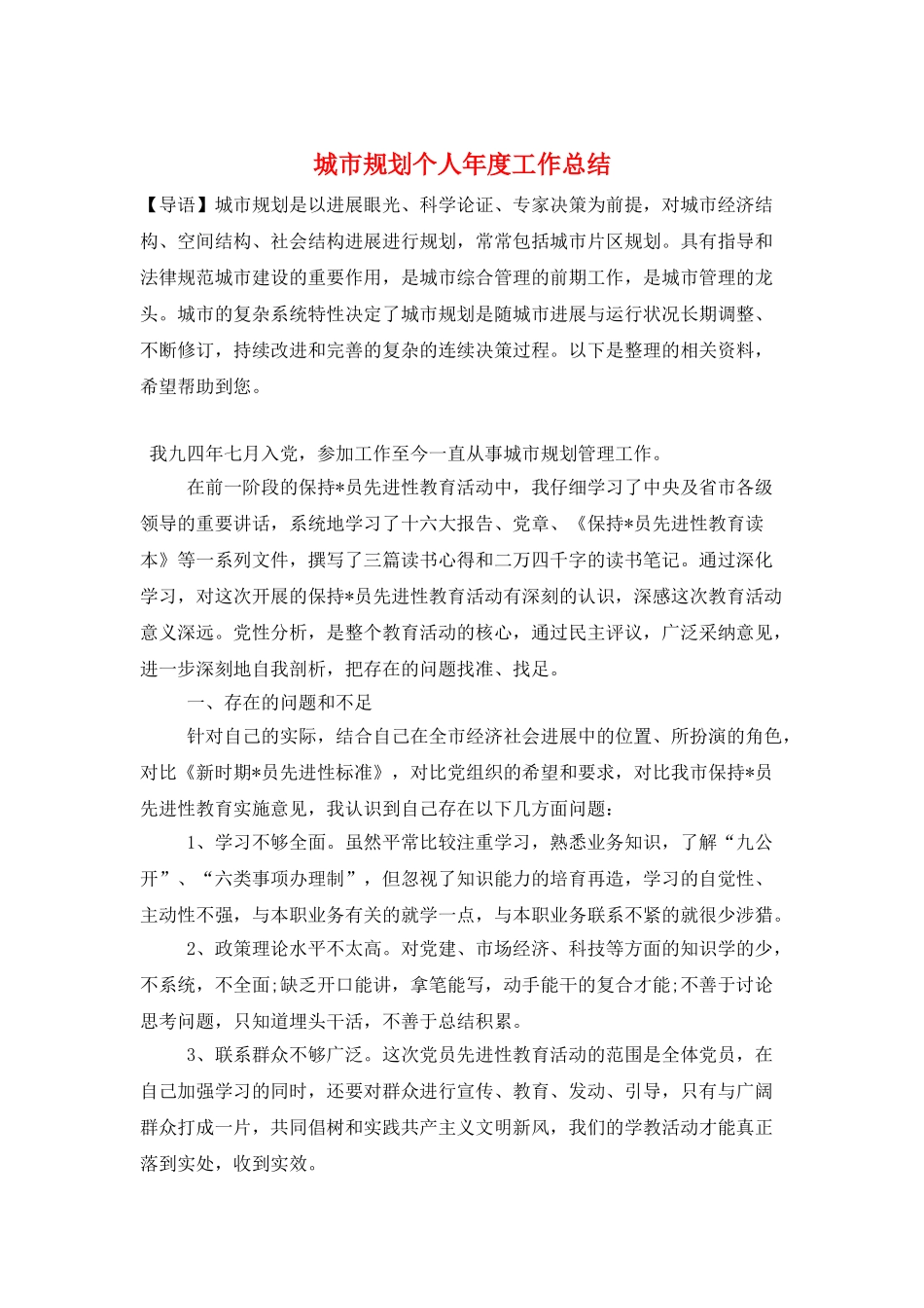 城市规划个人年度工作总结_第1页