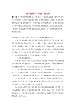城市规划个人年度工作总结