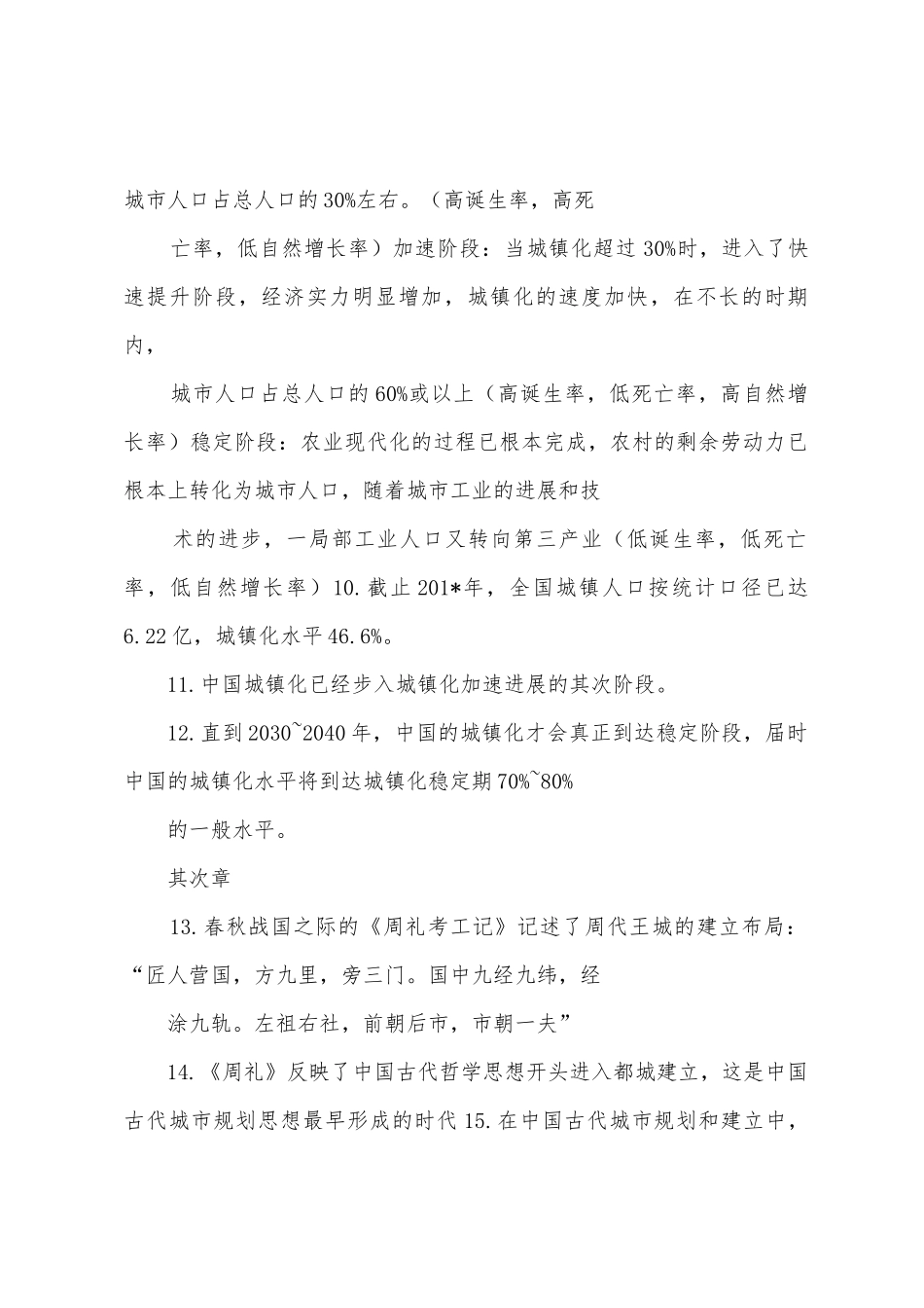 城市规划原理重点总结_第2页