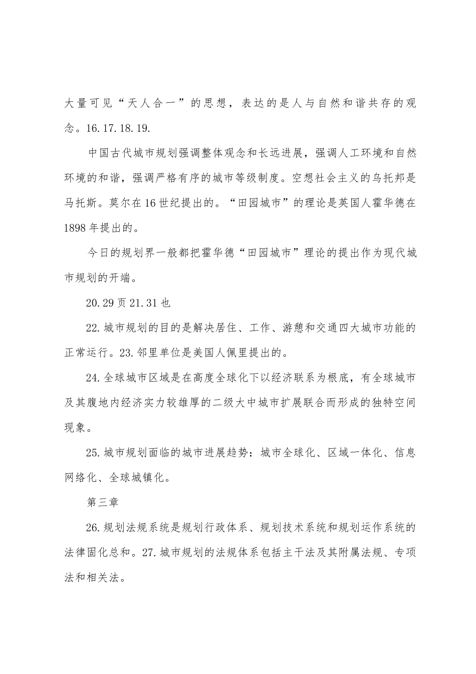 城市规划原理重点总结_第3页