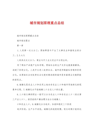 城市规划原理重点总结
