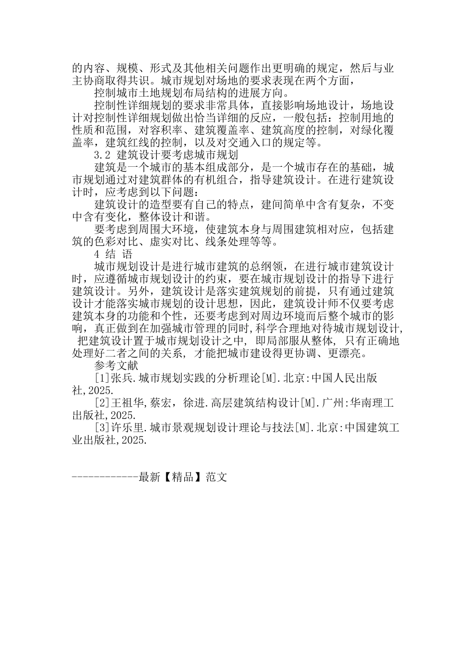 城市规划设计与建筑设计探讨_第3页