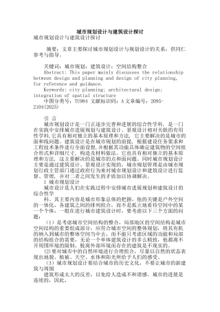 城市规划设计与建筑设计探讨