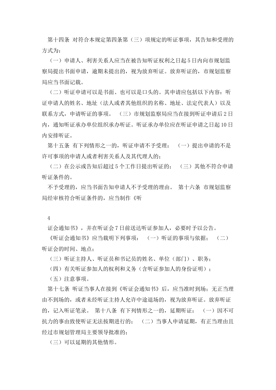 城市规划听证事项的规定_第3页