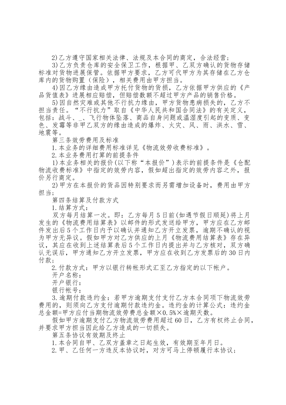 城市货物运输合同_第2页