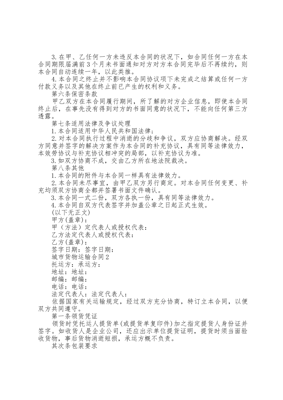 城市货物运输合同_第3页