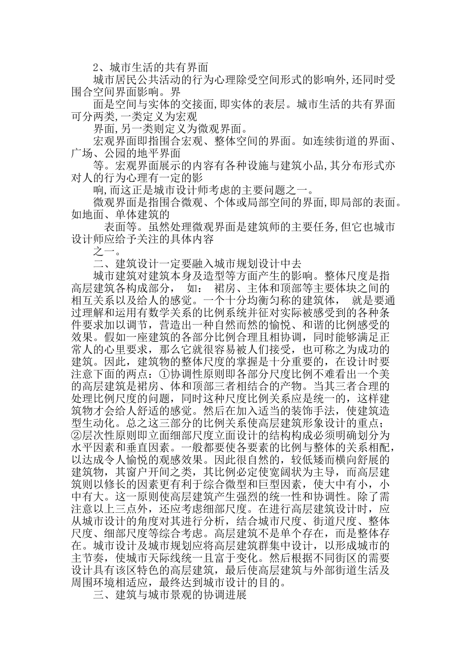 城市设计与建筑设计的关系_第3页