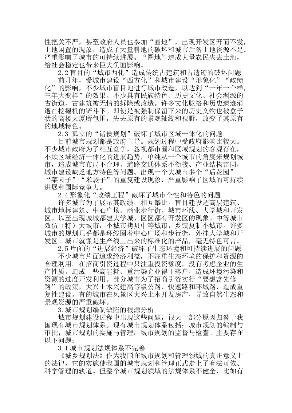 城市规划编制缺陷以及解决措施_第2页
