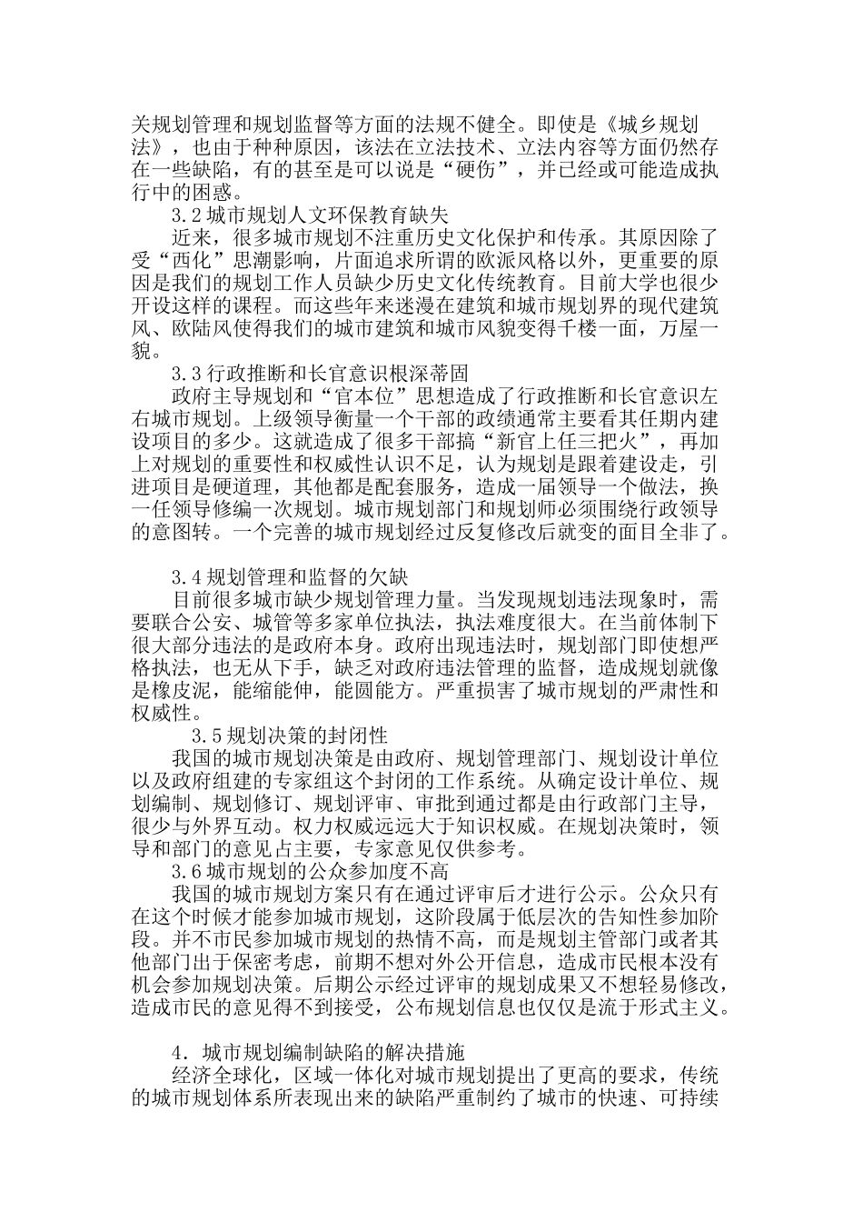 城市规划编制缺陷以及解决措施_第3页